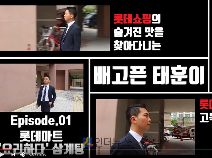롯데쇼핑 뉴미디어팀 막내인 이태훈 사원이 출연하는 '배고픈 태훈이'. 이 단편 드라마는 일본 드라마 '고독한 미식가'를 벤치마킹해 롯데마트와 슈퍼, PB제품을 홍보하고 있다. 