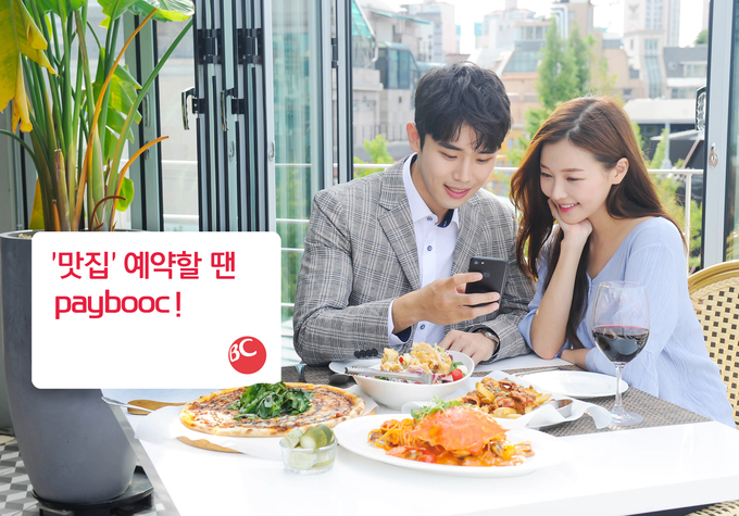 BC카드는 O2O 서비스 전문 스타트업 테이블매니저(Table Manager)와 손잡고 paybooc 맛집 예약 서비스를 선보인다고 17일 밝혔다.