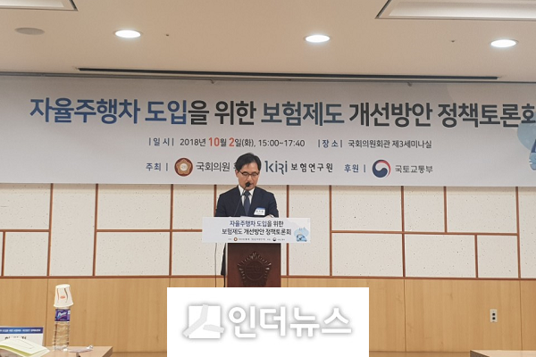 한기정 보험연구원장이 2일 오후 국회에서 개최된 ‘자율주행차 도입을 위한 보험제도 개선방안’ 정책토론회에서 환영사를 발표하고 있다.