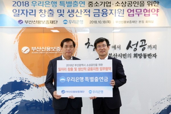 지난 18일, 부산광역시 부산진구에 위치한 부산신용보증재단에서 진행된 ‘부산광역시 소상공인을 위한 일자리 창출 및 생산적 금융지원 업무협약’ 체결식에서 이창재 우리은행 부행장(사진 오른쪽)이 이병태 부산신용보증재단 이사장과 기념촬영을 하고 있다.