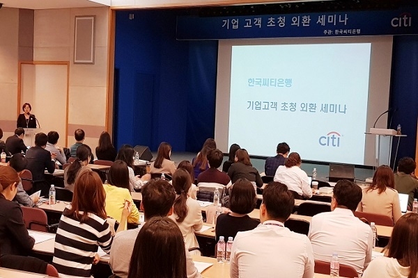 씨티은행(은행장 박진회)은 지난 17일과 18일 이틀 간에 걸쳐 서울 중구 다동 소재 씨티은행 본점 강당에서 기업고객의 재무·외환 담당자 총 170여명이 참석한 가운데 ‘외환 및 수출입 세미나’를 개최했다고 19일 밝혔다.