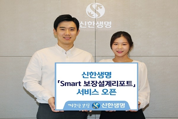 신한생명은 자동보험보장분석 솔루션을 탑재한 ‘Smart 보장설계리포트’서비스를 시작한다고 23일 밝혔다.