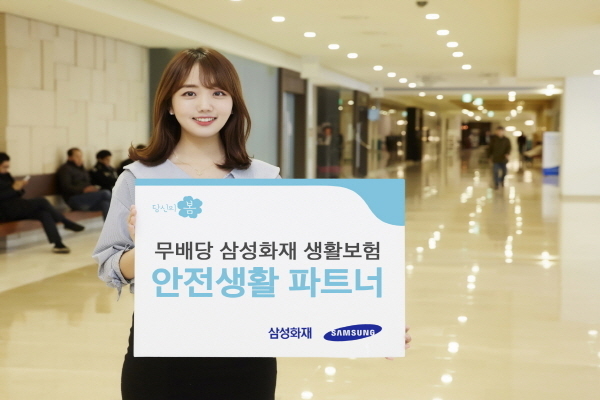 삼성화재는 생활보험 ‘안전생활 파트너’를 출시했다고 1일 밝혔다.