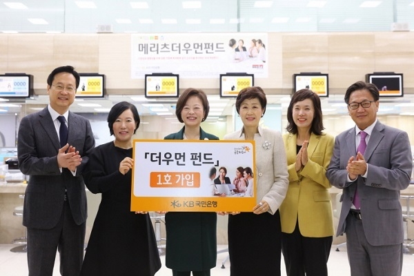 지난 1일 KB국민은행 여의도본점에서 열린 ‘메리츠더우먼펀드’ 출시 행사에서 참석자들이 기념촬영하고 있다. (왼쪽 2번째부터)박정림 KB국민은행 WM그룹 부행장, 진선미 여성가족부 장관, 손병옥 세계여성이사협회 한국지부회장.
