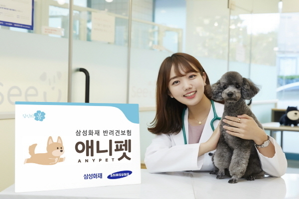삼성화재는 반려견보험 신상품 ‘애니펫’을 출시했다고 5일 밝혔다.