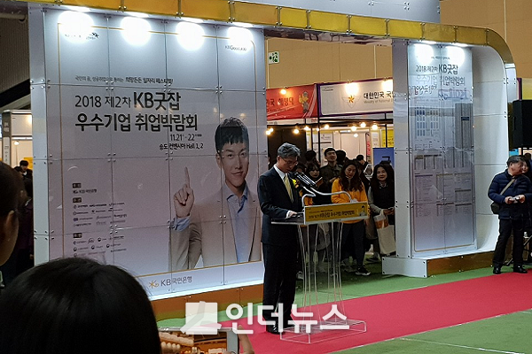 허인 KB국민은행장이 행사 시작에 앞서 환영사를 하고 있다.