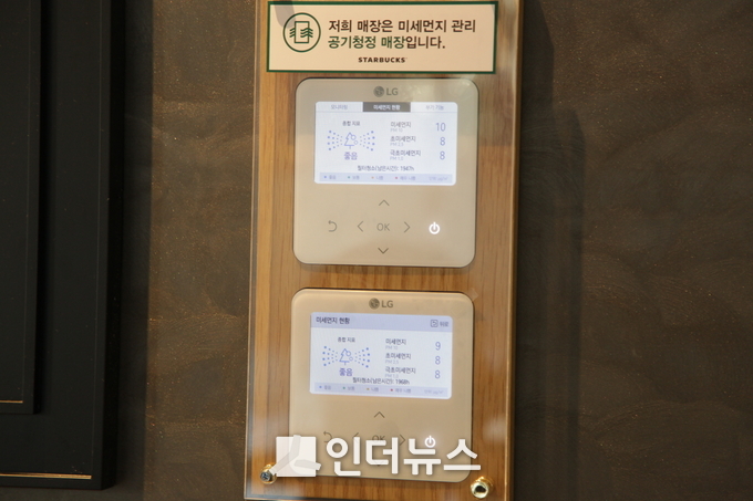 스타벅스 공기청정 시스템 매장에 설치된 디스플레이 모습.