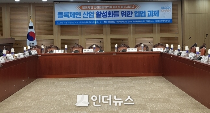 블록체인 민관입법협의체 제1차 세미나 (사진출처 : 인더뉴스)