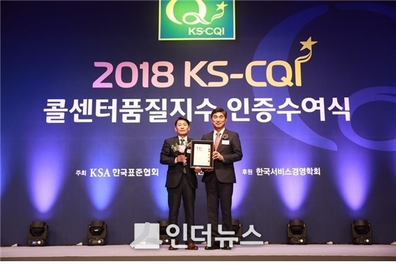 콜센터 품질지수(KS-CQI) 인증 수여식 모습.