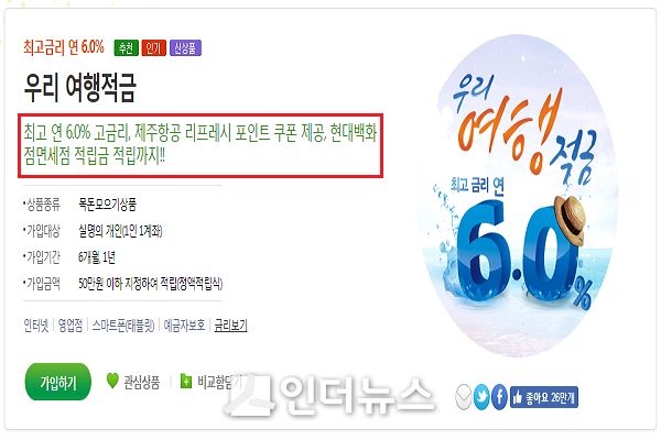 우리 여행적금 상품 설명.(출처: 우리은행 홈페이지)