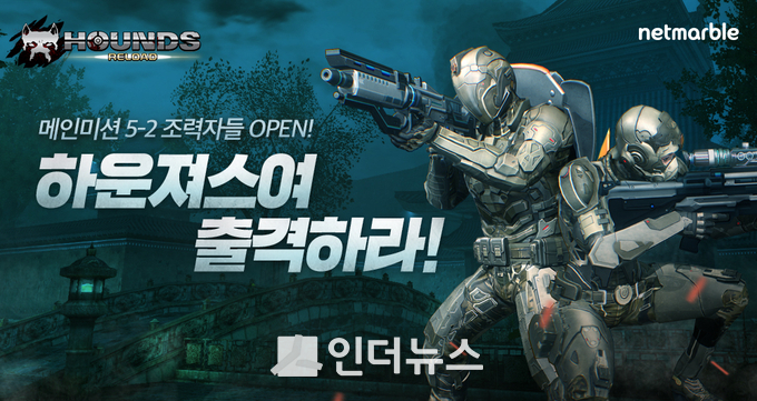 게임 '하운즈 : 리로드' (사진 제공 : 넷마블)