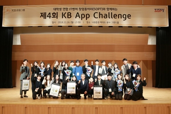 지난 26일 열린 'KB App Challenge'에서 KB금융 윤종규 회장(앞줄 왼쪽에서 6번째)과 대학생 연합 IT 벤처 창업동아리(SOPT) 소속 대학생들이 기념사진을 찍고 있다. 