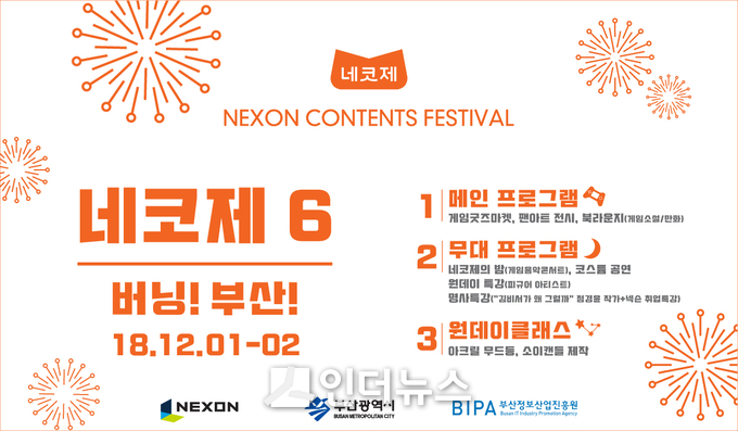 네코제 포스터 (사진 제공 : 넥슨)