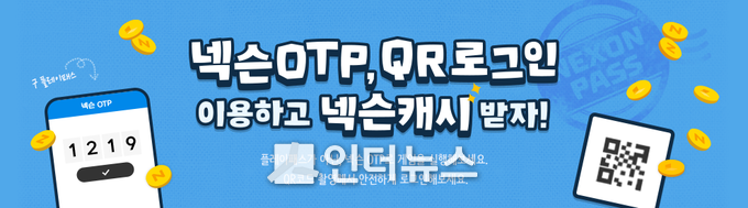 넥슨 보안 강화 기념 이벤트 배너 (사진제공 : 넥슨)