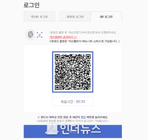 넥슨 QR 로그인 화면 (이미지 : 넥슨 홈페이지 갈무리)