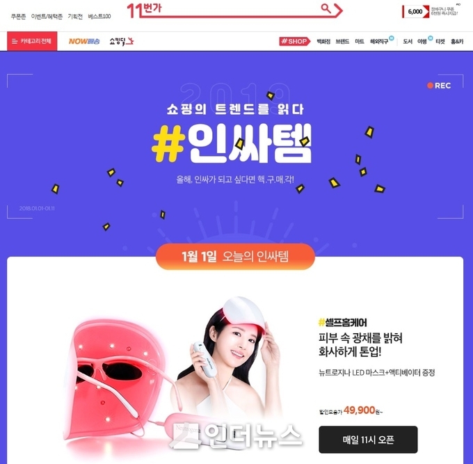 1일 11번가(사장 이상호)에 따르면 1월 내내 ‘11번가와 함께, 새해엔 다 돼지!’ 행사를 연다.