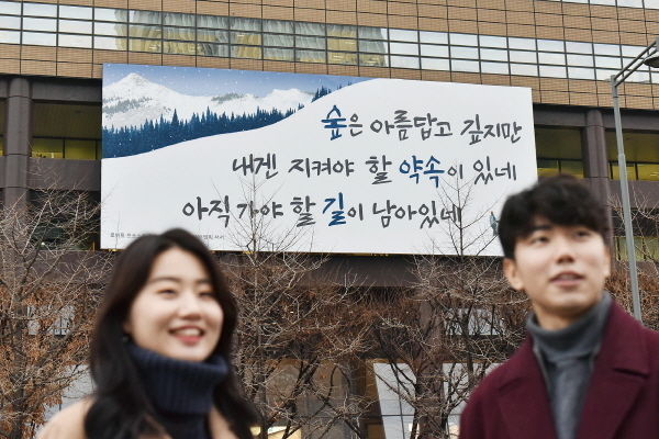 교보생명은 겨울을 맞아 광화문글판이 새롭게 바뀌었다고 3일 밝혔다.