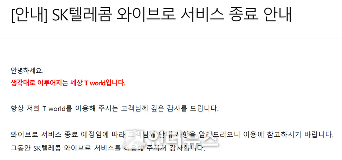 (이미지 : SK텔레콤 홈페이지 갈무리)