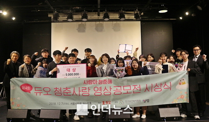 7일 서울시청 시민청에서 열린 ‘제4회 듀오 청춘사랑 영상 공모전’ 시상식 현장에서 박수경 듀오정보 대표(가운데), 권순백 듀오정보 부사장(왼쪽)이 수상자들과 함께 기념 사진을 촬영하고 있다.(사진: 듀오 제공)