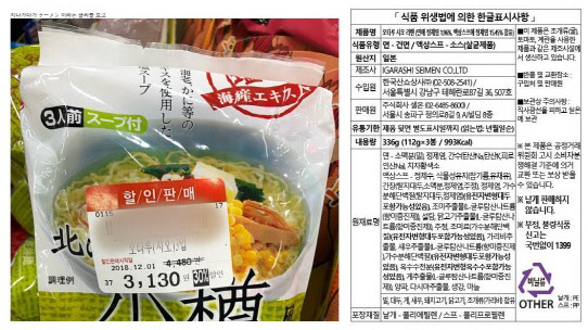 '후쿠시마 라면'으로 불린 오타루 시오 라멘.(출처: 홈플러스 홈페이지)