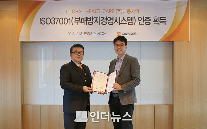 전승호 대웅제약 사장(우측)과 이원기 한국컴플라이언스인증원 원장(좌측)이 13일 진행된 인증서 수여식에서 기념촬영을 하고 있다. (사진제공 : 대웅제약)
