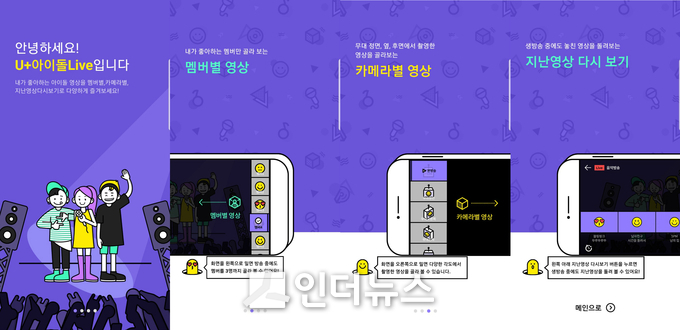 조작법 (이미지 : U+아이돌Live 갈무리)