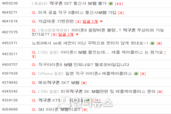 ‘직구폰 보험’이란 검색어로 아이폰 관련 네이버 카페에서 검색한 결과 (출처: 아사모)