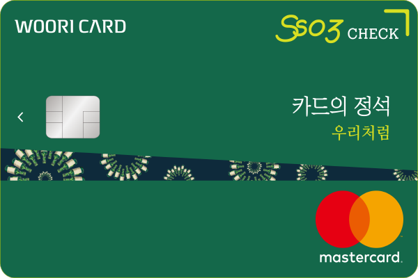 우리카드는 직장인의 하루를 책임질 혜택이 가득찬 ‘카드의정석 SSO3(쏘삼)’ 체크카드를 출시했다고 18일 밝혔다.