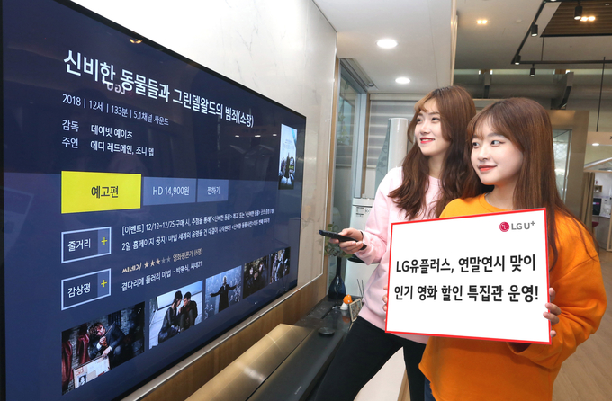 LG유플러스는 연말연시를 맞아 IPTV 서비스 U<sup>+</sup>tv에서 인기 영화 및 어린이용 VOD(주문형비디오)를 할인된 가격으로 제공하는 특집관을 운영한다. (사진제공 : LG유플러스)