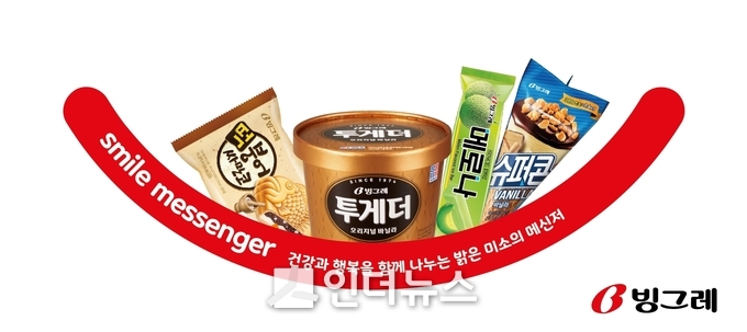 빙그레가 판매 중인 아이스크림들.(이미지 제공 : 빙그레)