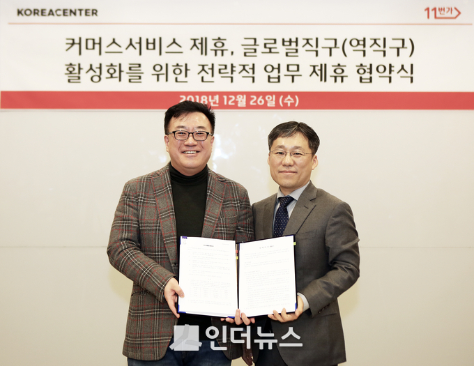 11번가는 27일 전자상거래 플랫폼 서비스기업 코리아센터(대표 김기록)와 전략적 제휴를 맺었다. (사진: 11번가제공)