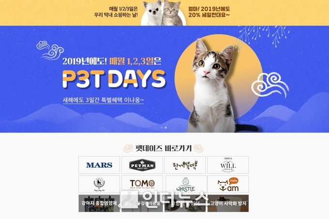 28일 11번가(사장 이상호)에 따르면 지난 3월부터 매달 1~3일에 ‘펫데이‘로 진행한 결과 관련 카테고리 거래액이 2배 이상 급증했다. 