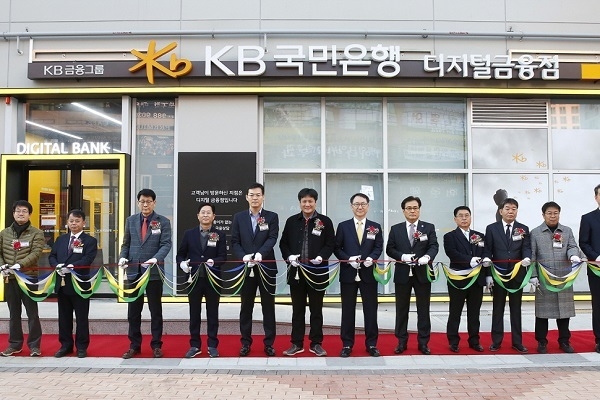 KB국민은행은 3일, 김포한강신도시 운양지구에 무현금, 무서류 기반 디지털창구 특화점인 ‘KB디지털금융점’을 신규 개점했다.(사진 제공: KB국민은행)