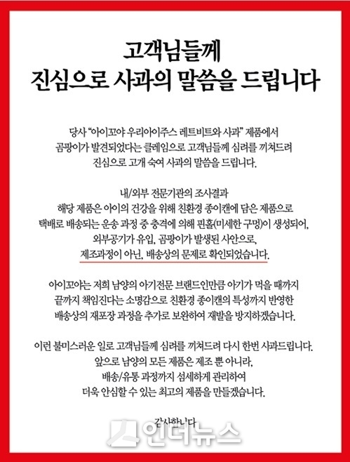 남양유업이 자사 홈페이지에 올린 사과문 이미지. (남양유업 홈페이지 갈무리)
