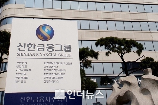 신한금융그룹 본사.