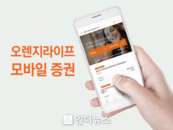 (사진: 오렌지라이프 제공)