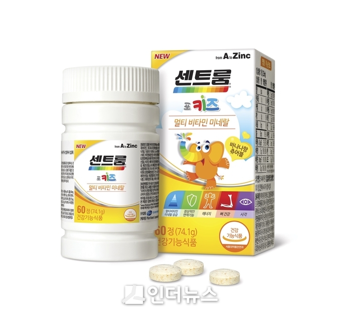 센트룸 포 키즈 이미지. (이미지 제공 : 한국화이자제약)