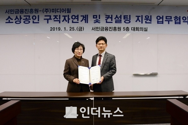 서민금융진흥원과 미디어윌이 25일 소상공인 구인 구직 연계와 경영개선 컨설팅 지원 강화를 위한 업무협약을 체결했다. 노정신 서민금융진흥원 자활본부장(왼쪽)과 정회경 미디어윌 사업본부장이 기념촬영을 하고 있다. Photo@서민금융진흥원 