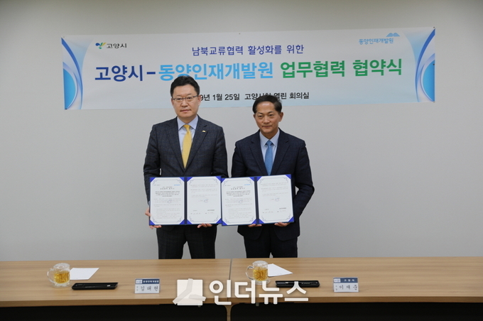 지난 25일 고양시청에서 열린 '남북교류활성화를 위한 공동협력 업무협약(MOU)'을 체결한 뒤 김태현 동양생명 전무(왼쪽)와 이재준 고양시장이 기념사진을 촬영하고 있다. Photo@동양생명