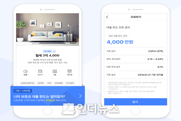 다방 앱 내 ‘나의 보증금 대출 한도조회 서비스’. Image@신한은행
