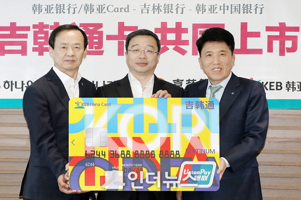 지난 29일, 함영주 KEB하나은행장(사진 맨 오른쪽)이 정수진 하나카드사장(사진 맨 왼쪽), 천위롱 길림은행장(사진 가운데)과 함께 명동 하나금융그룹 사옥에서 기념촬영을 하고 있는 모습. Photo@KEB하나은행
