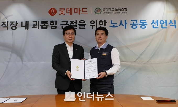 문영표 대표(사진 왼쪽)와 최석주 노조위원장이 참석해 직장 내 괴롭힘 근절을 위한 노사 공동 선언식을 진행했다. (Photo@롯데마트)