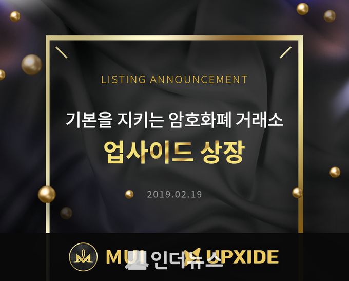 업사이드는 자사가 운영하는 UPXIDE 거래소에 오는 19일 소버린월렛의 ‘무이(MUI)토큰’을 거래소 최초로 상장한다고 11일 밝혔다. Image @ 업사이드