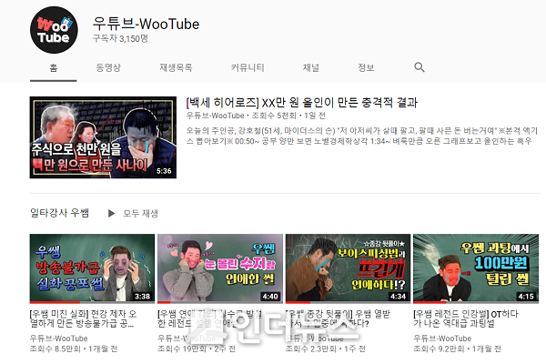 우리은행 유튜브 채널인 ‘우튜브(WooTube)’. Capture @ 우튜브 페이지