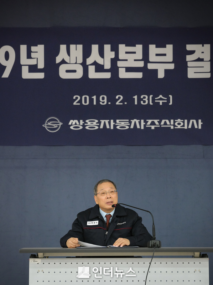 최종식 쌍용자동차 대표이사가 지난 13일 경기도 안성 소재 인재개발원에서 열린 '2019년 생산본부 목표달성 결의대회'에서 격려사를 전하고 있다. photo @ 쌍용자동차