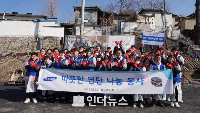 지난 13일 연탄나눔 봉사활동에 참여한 삼성화재서비스손해사정 임직원들이 기념사진을 찍고 있다. Photo@ 삼성화재서비스손해사정