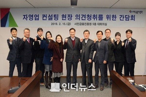 15일 열린 ‘자영업컨설팅 현장 의견청취 간담회’에 참석한 이계문 서민금융진흥원 원장(오른쪽에서 6번째)과 컨설팅 이용자·컨설턴트들이 기념 촬영을 하고 있다. Photo @ 서민금융진흥원