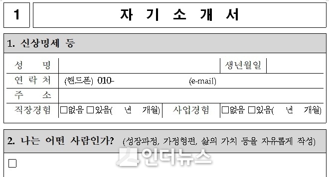 신세계 센트럴시티가 제시한 자기소개서 항목. Image @ 신세계 센트럴시티
