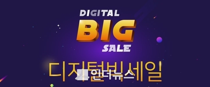 G마켓과 옥션을 운영하는 이베이코리아는 디지털빅세일을 시작한 지 24시간만에 디지털제품 매출이 지난주보다 115% 증가했다고 20일 밝혔다. Photo@ 이베이코리아