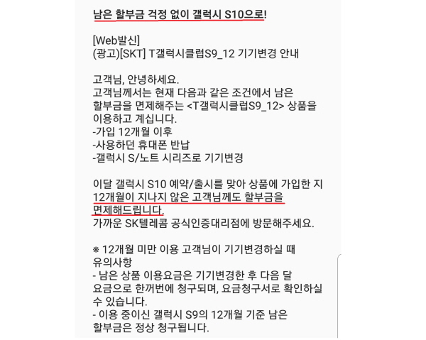 A씨가 받은 문자메시지. Capture ⓒ 인더뉴스